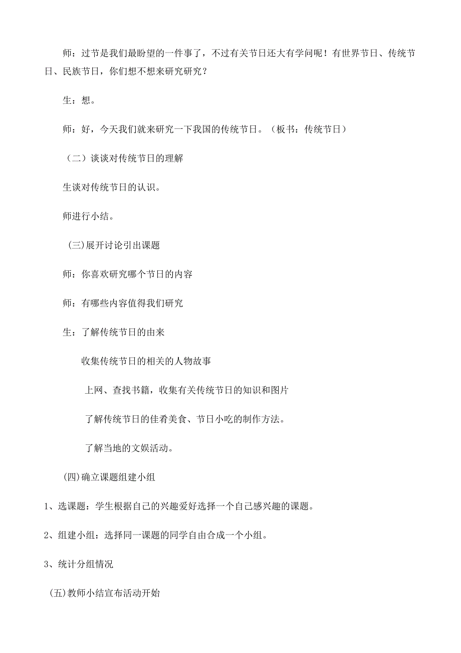 《走进传统节日》综合实践活动方案设计资料_第4页