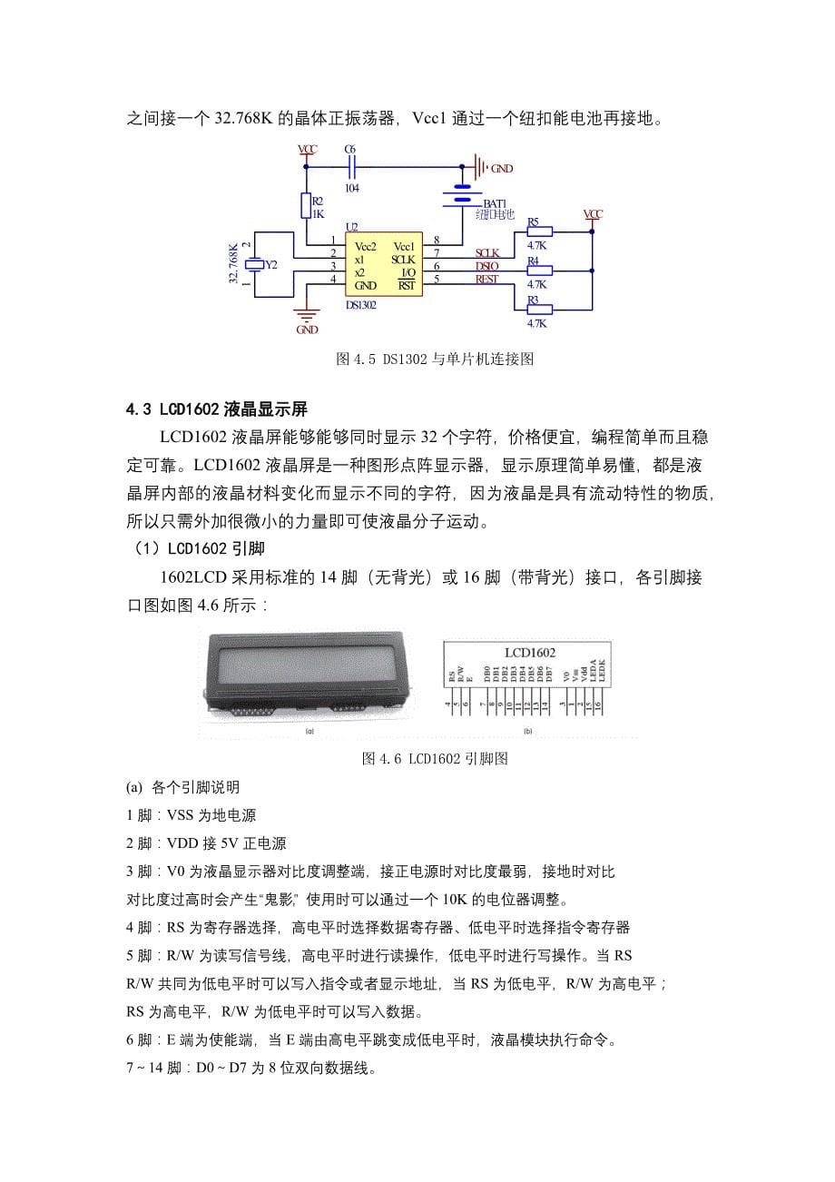 基于单片机的万年历设计资料_第5页