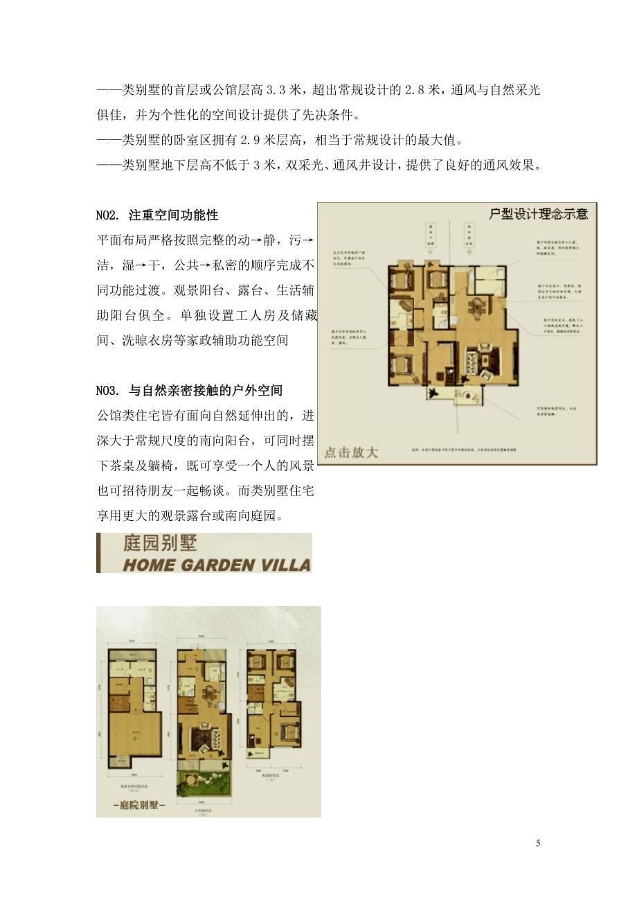 北京某某项目策划方案_第5页