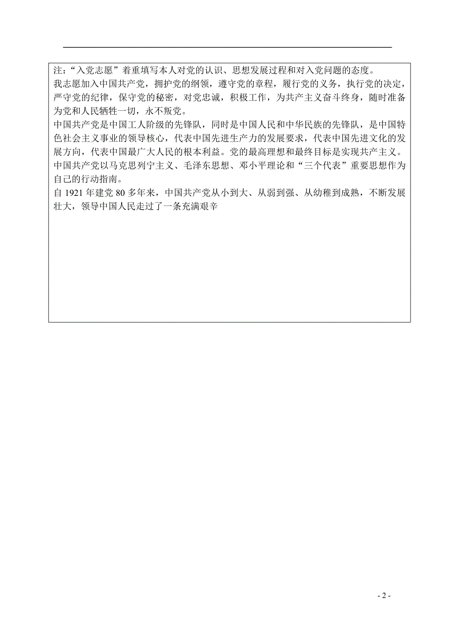 2014最新入党志愿书填写 范文 全版资料_第3页