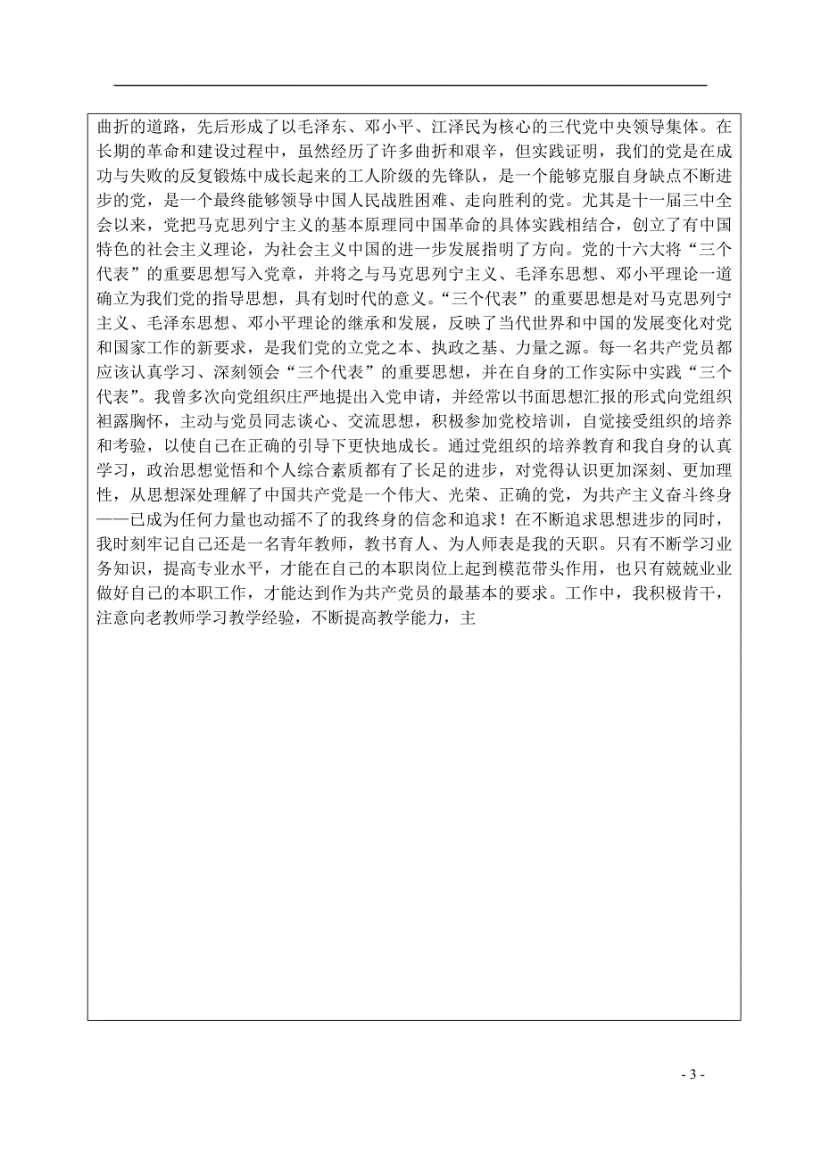 2014最新入党志愿书填写 范文 全版资料_第4页