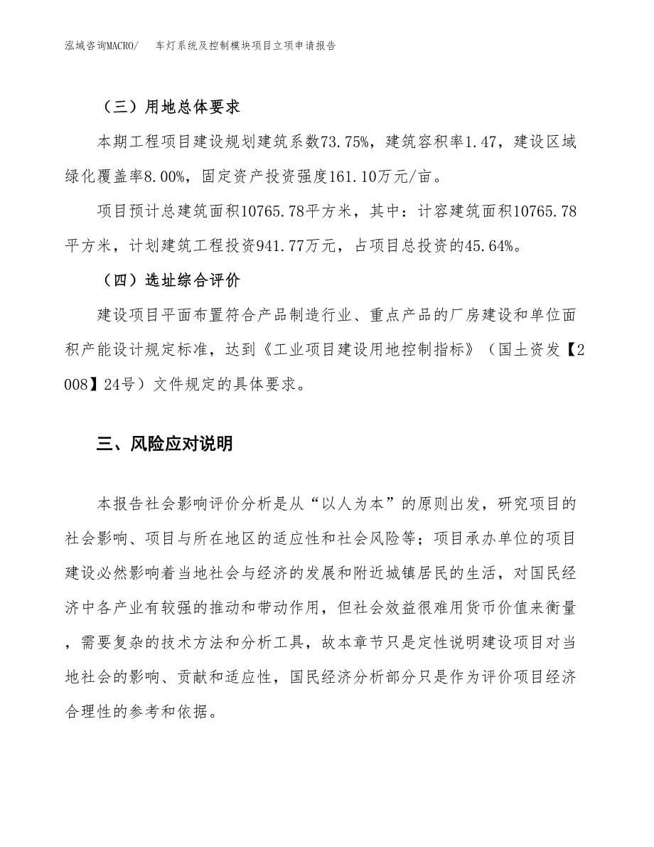 车灯系统及控制模块项目立项申请报告.docx_第5页