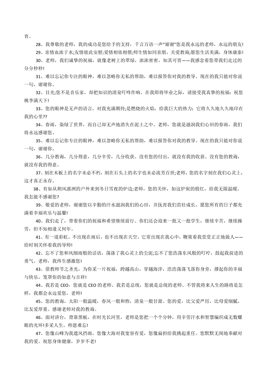 大学毕业生送给老师的话资料_第2页