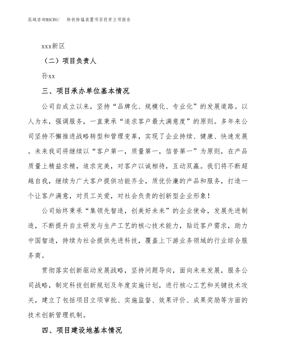 除铁除锰装置项目投资立项报告.docx_第2页