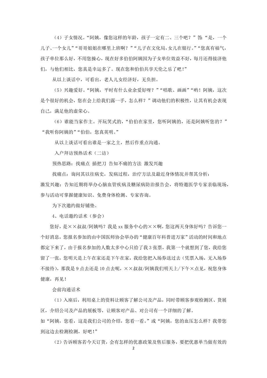 保健品营销 实用 话术资料_第2页