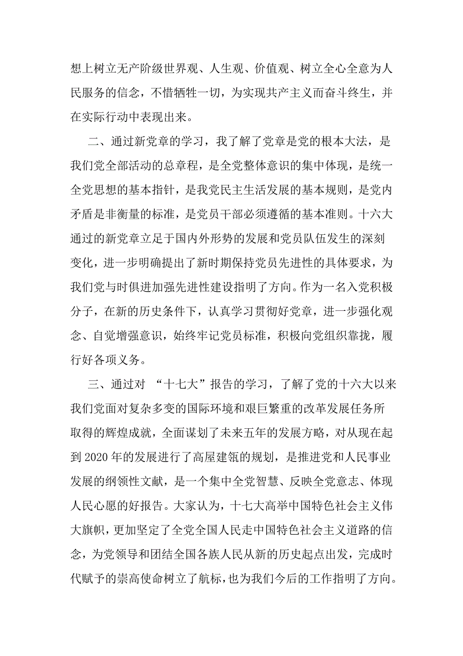 入党积极分子培训课心得体会-201 9年 范文资料_第2页