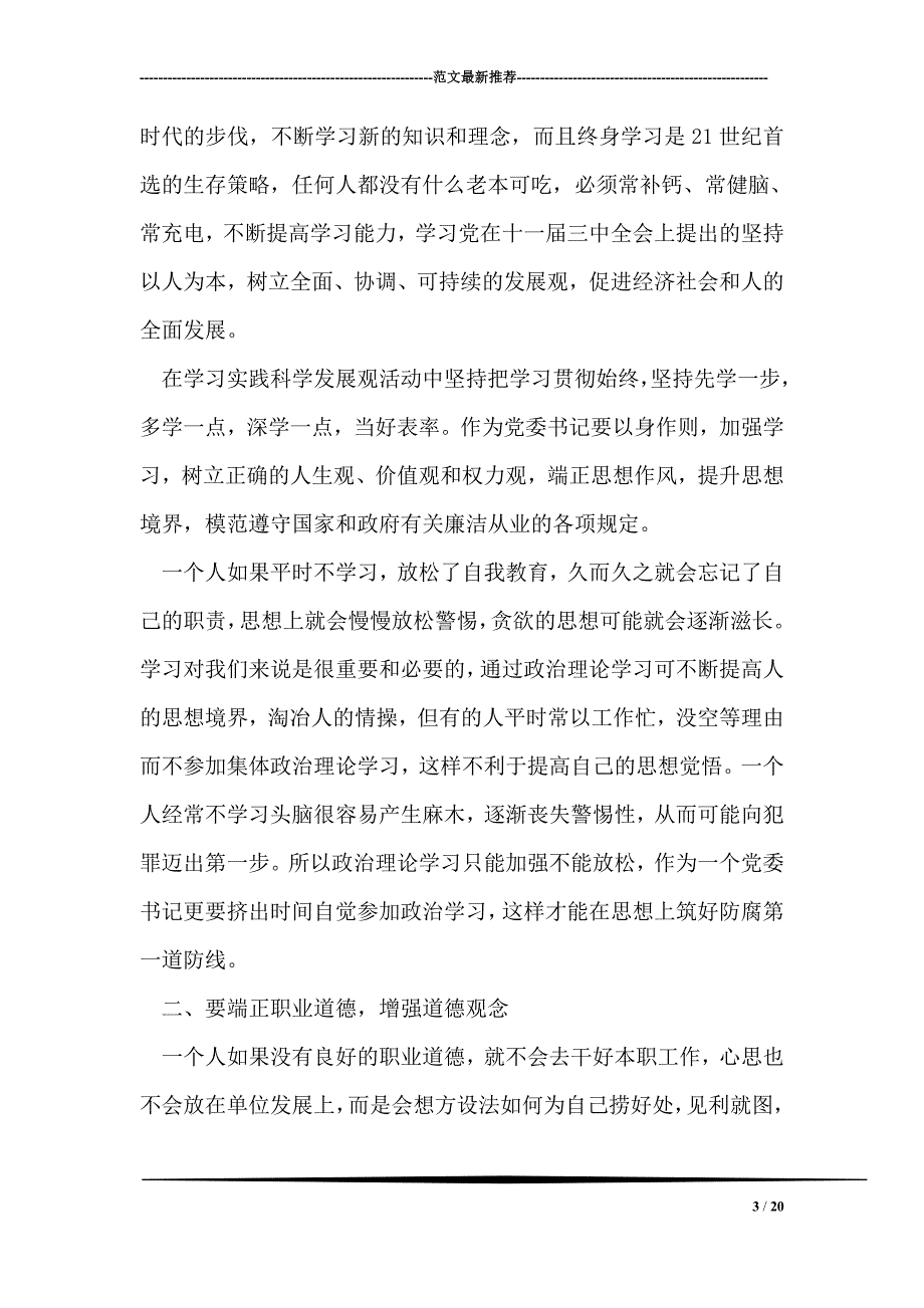 写给纪委的检讨书范文资料_第3页