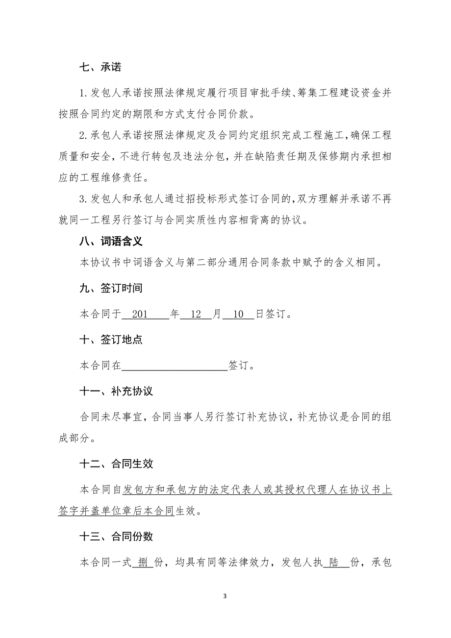 2016年建设工程合同规范范 本  最新资料_第4页