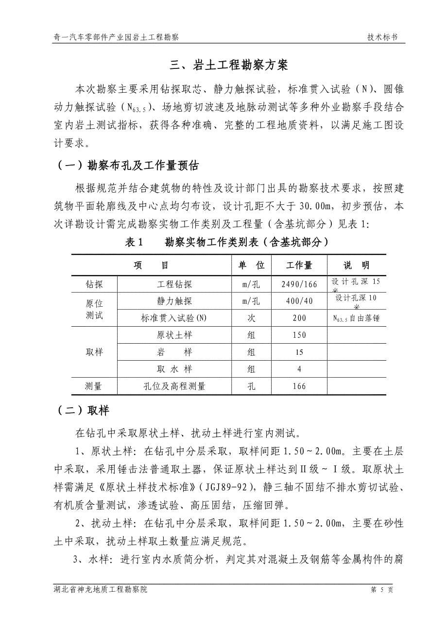 岩土工程勘 察技 术标资料_第5页