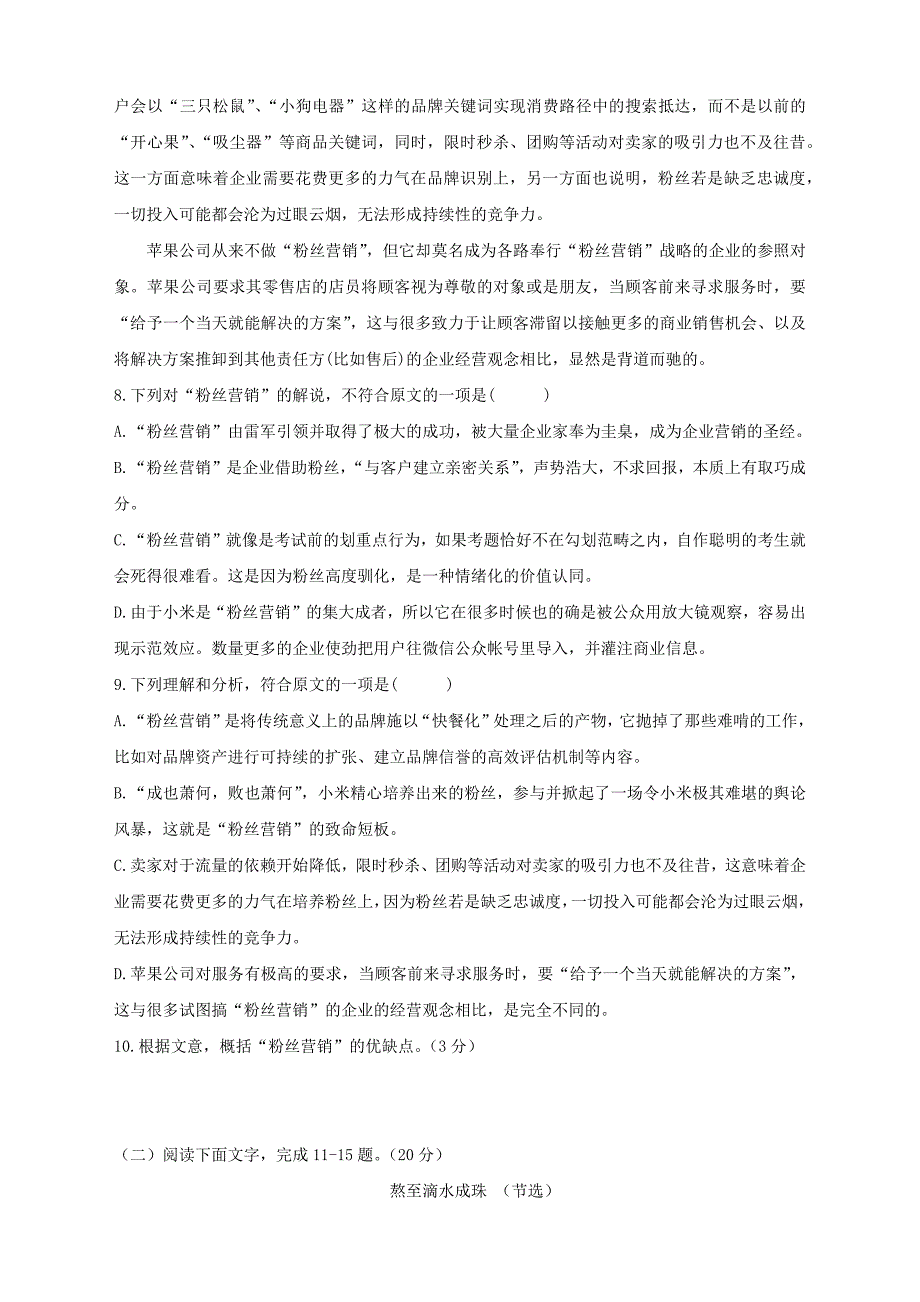 浙江省丽水市2018-2019学年高二下学期期中测试语文试卷 Word版含解析_第4页