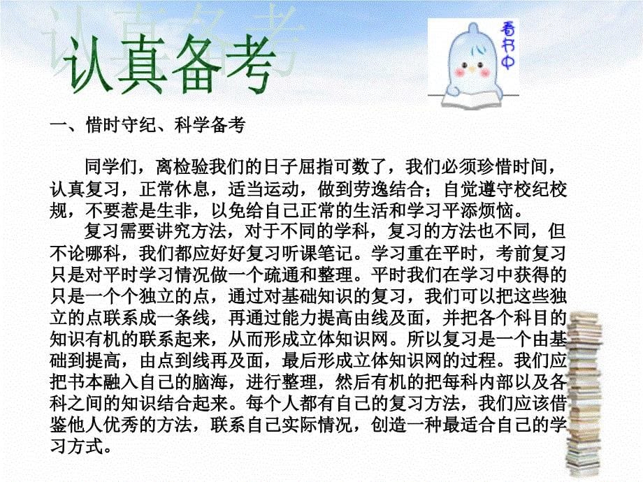 认真备考 沉着应考 诚信迎考 班会PPT课件_第5页