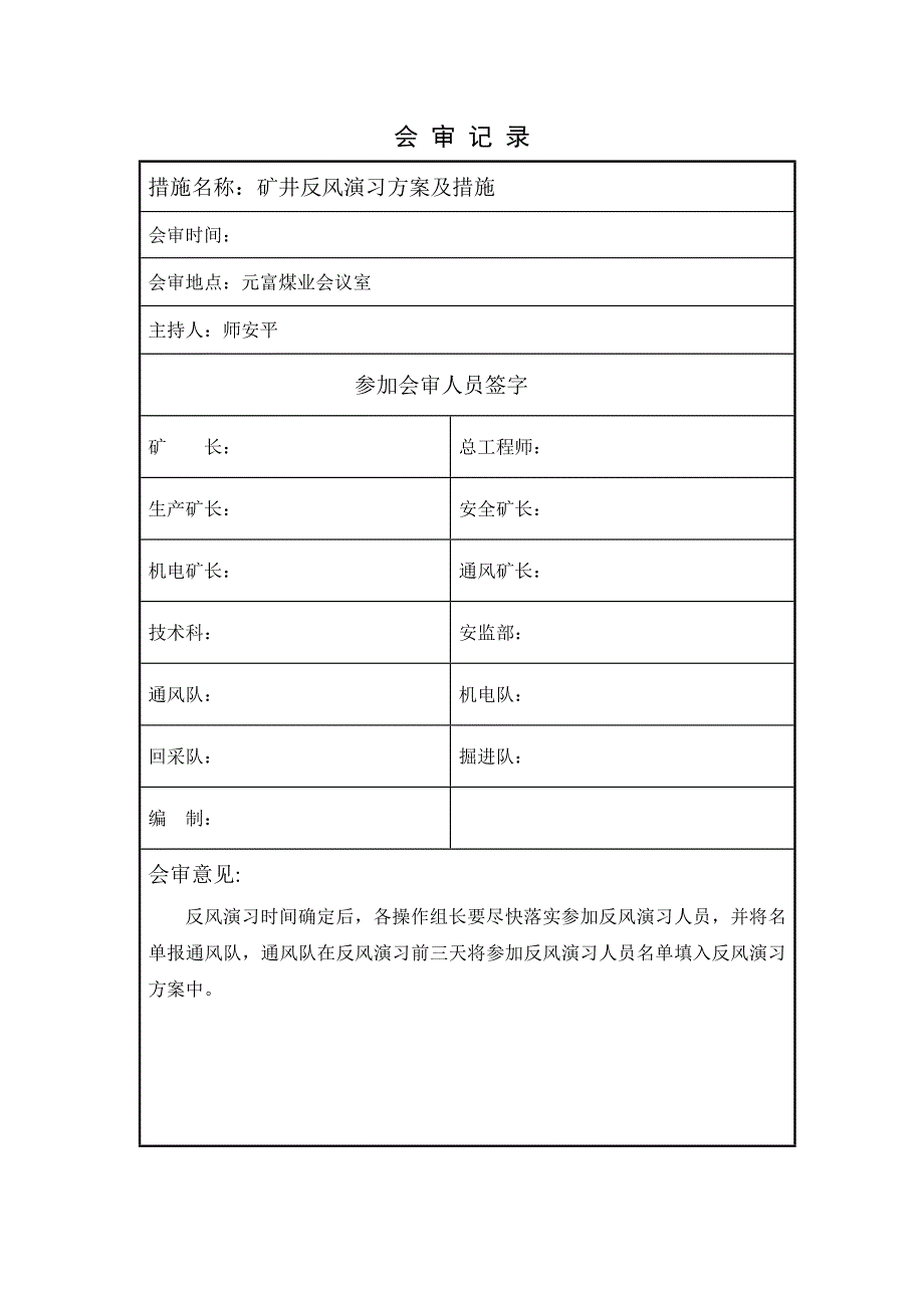 2016年矿井反风演习方案及措施资料_第2页