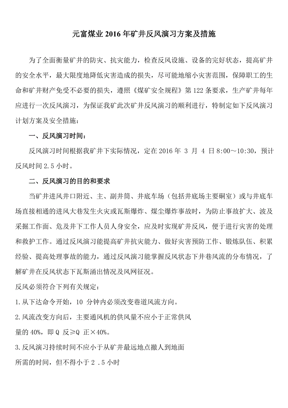 2016年矿井反风演习方案及措施资料_第3页