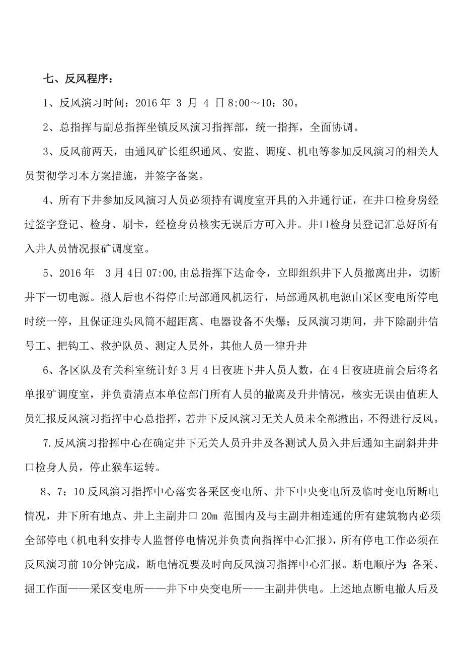 2016年矿井反风演习方案及措施资料_第5页