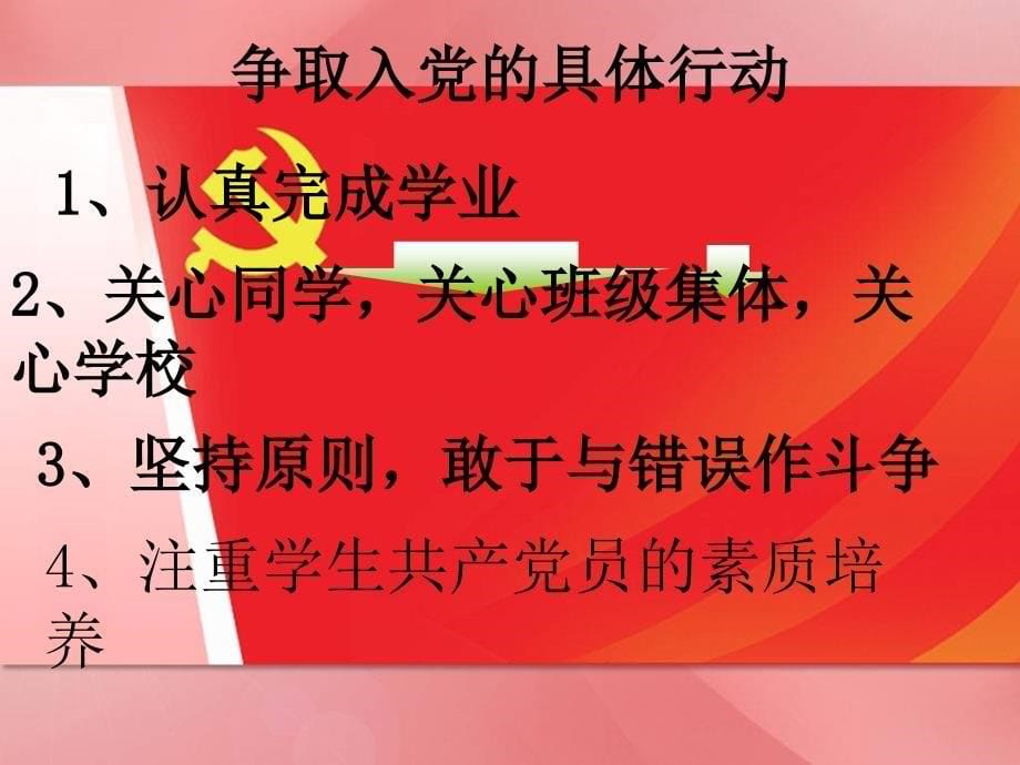 入党积极分子自我介绍课件_第5页