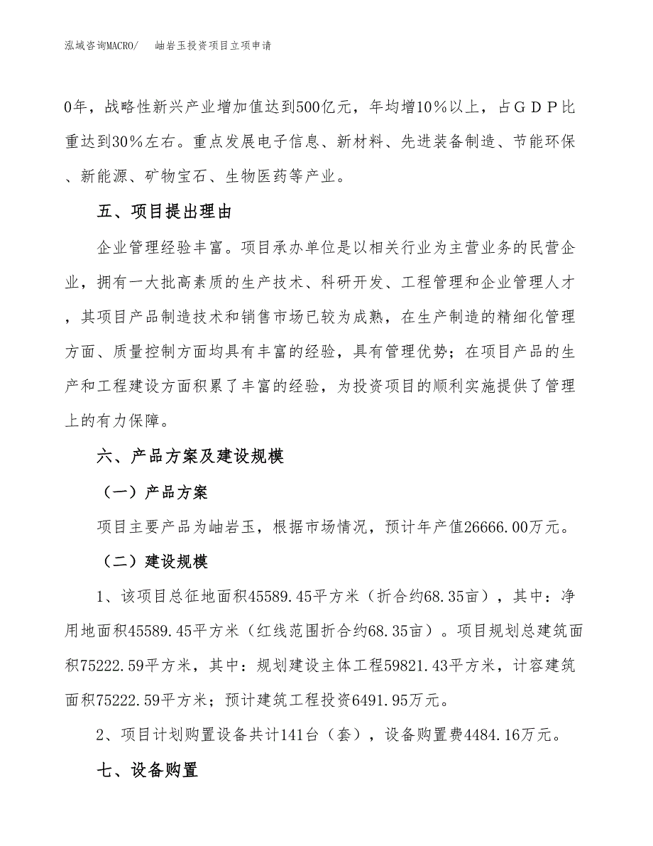 岫岩玉投资项目立项申请模板.docx_第3页