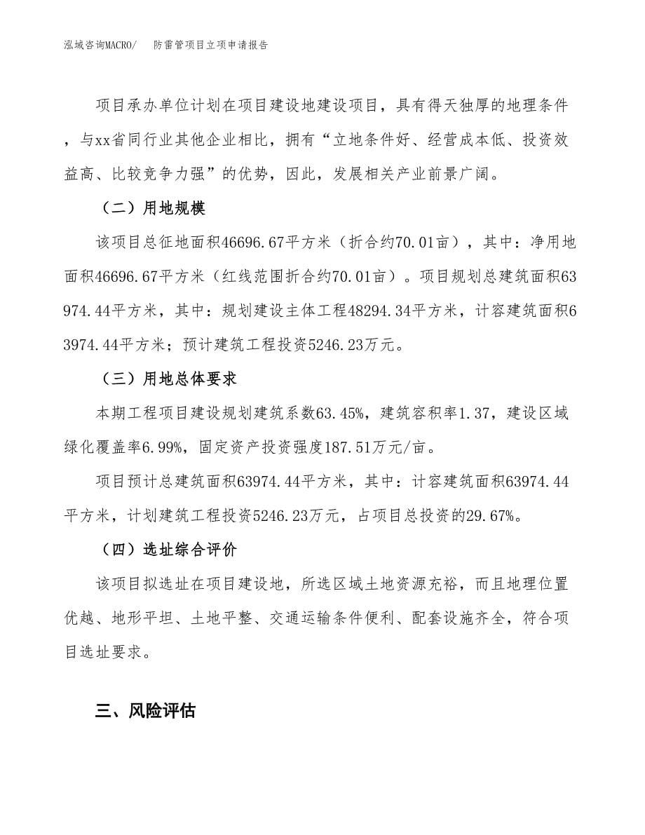 防雷管项目立项申请报告.docx_第5页