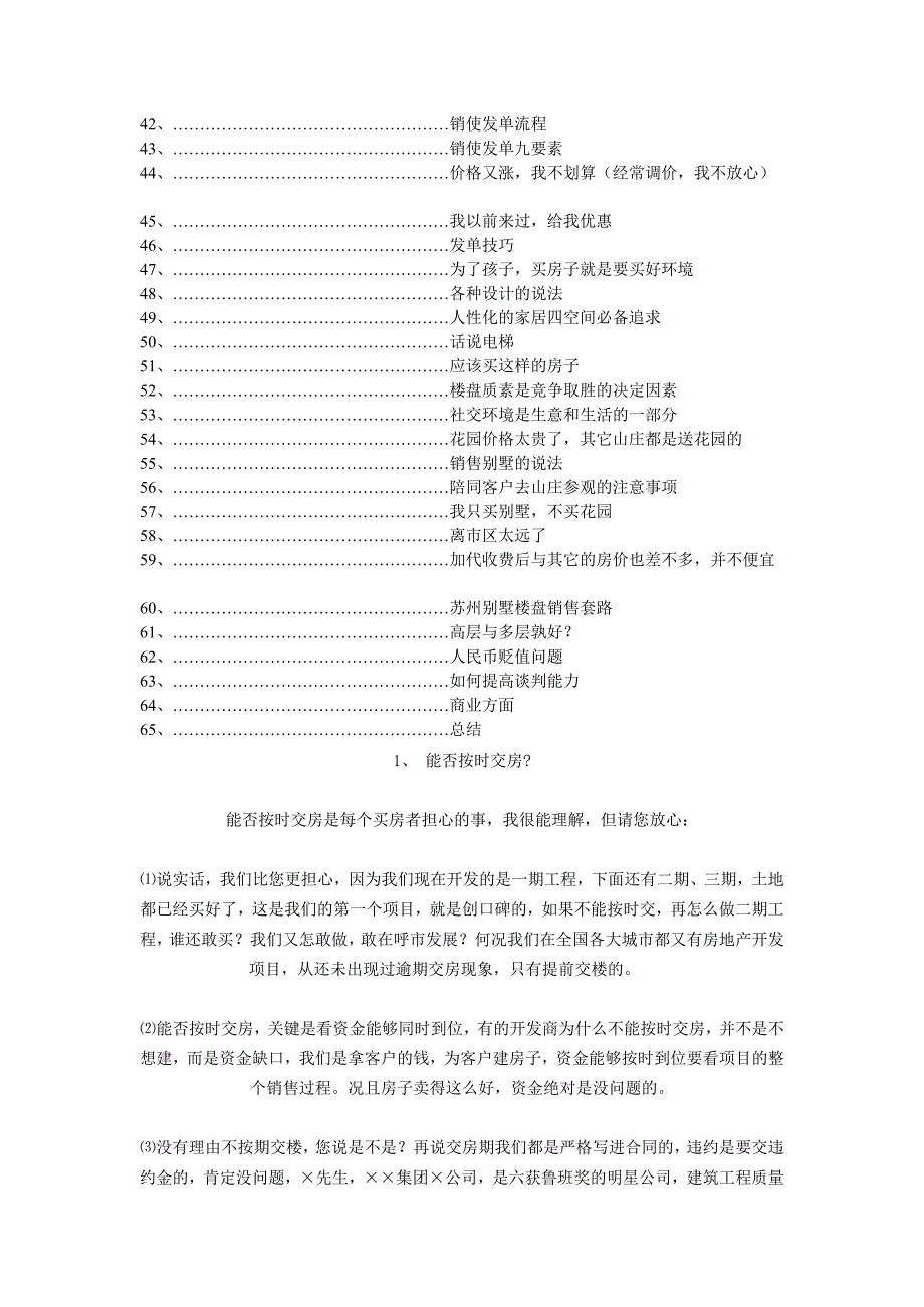 房地产 销售 说辞资料_第2页