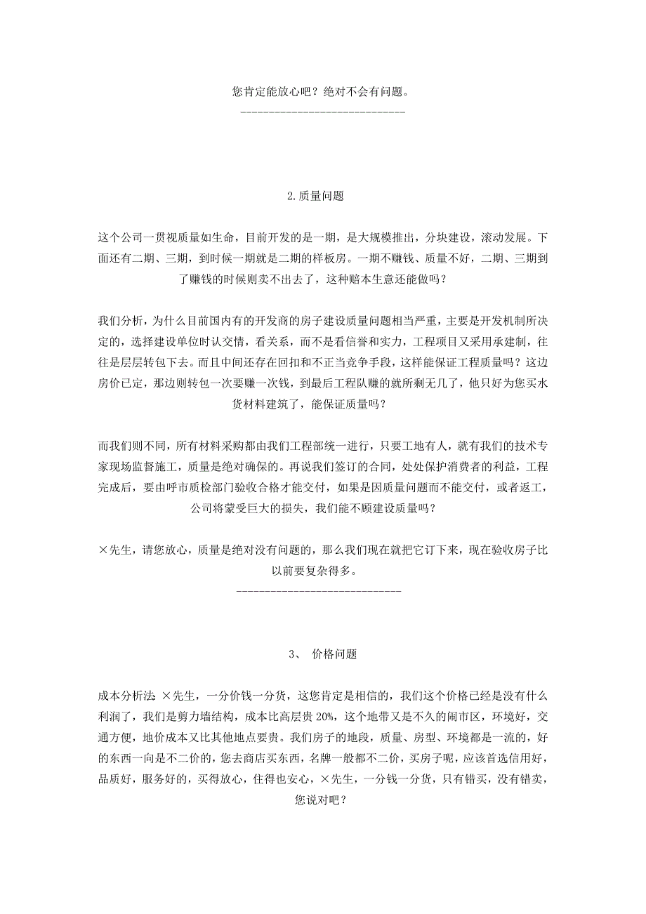 房地产 销售 说辞资料_第3页