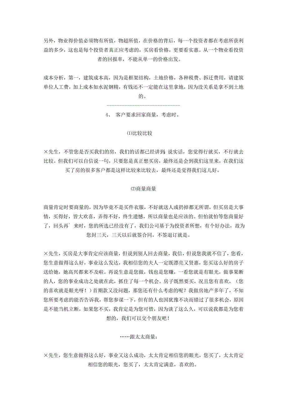 房地产 销售 说辞资料_第4页