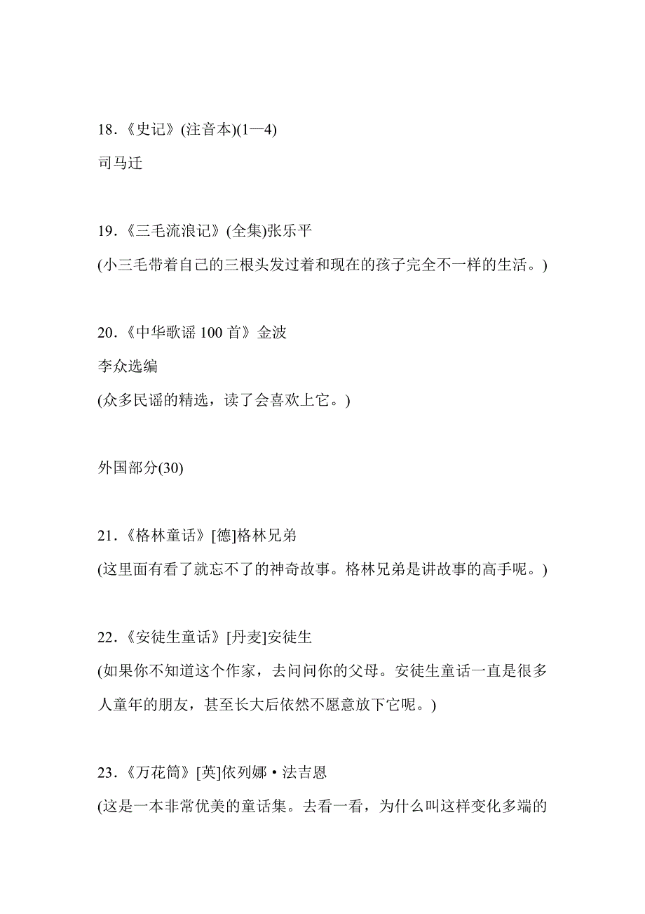 小学二年级课外阅读推荐书目资料_第4页