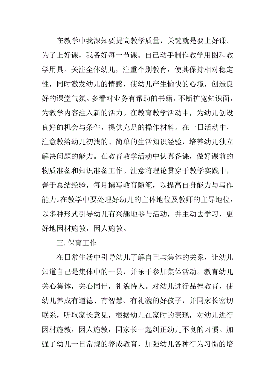 幼儿园老师xx上半年工作总结 _第2页