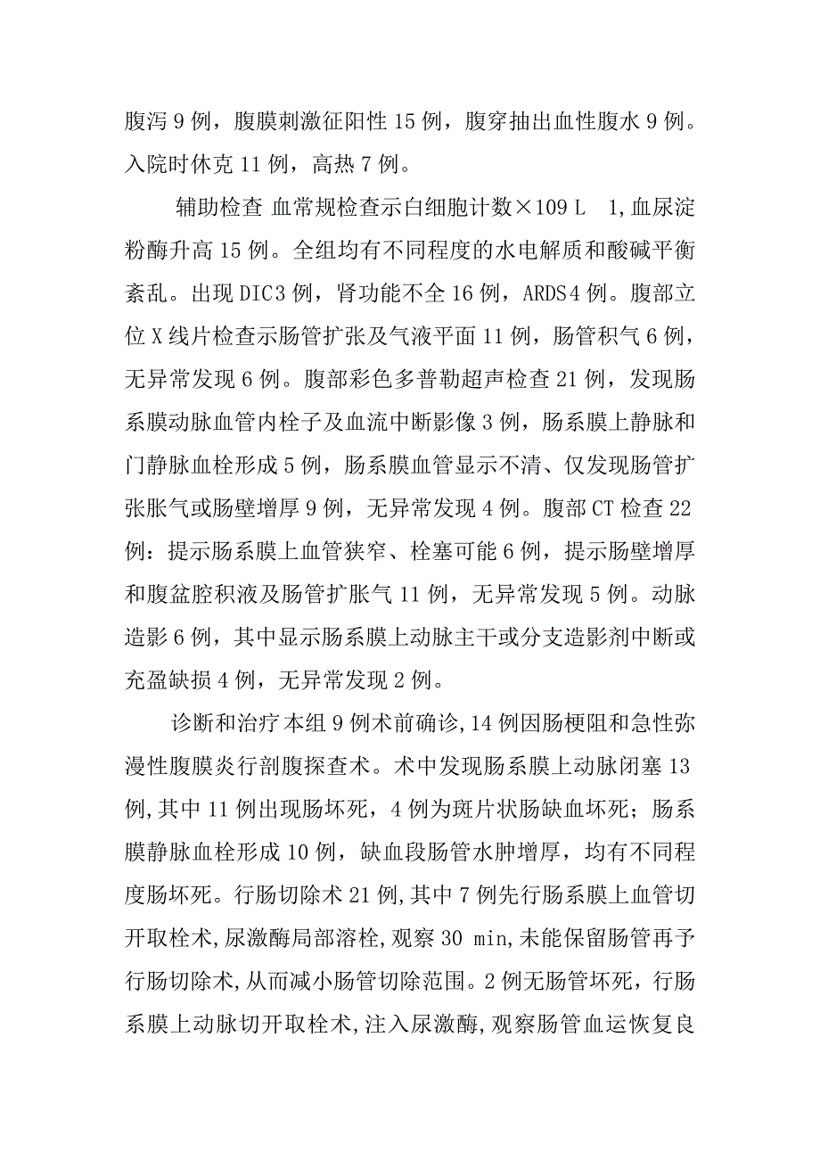 探讨急性肠系膜缺血的救治方法_第2页