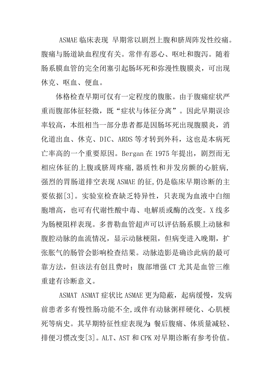 探讨急性肠系膜缺血的救治方法_第4页