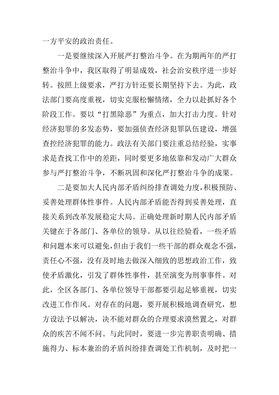 政法综治暨计划生育工作会议讲话_第2页