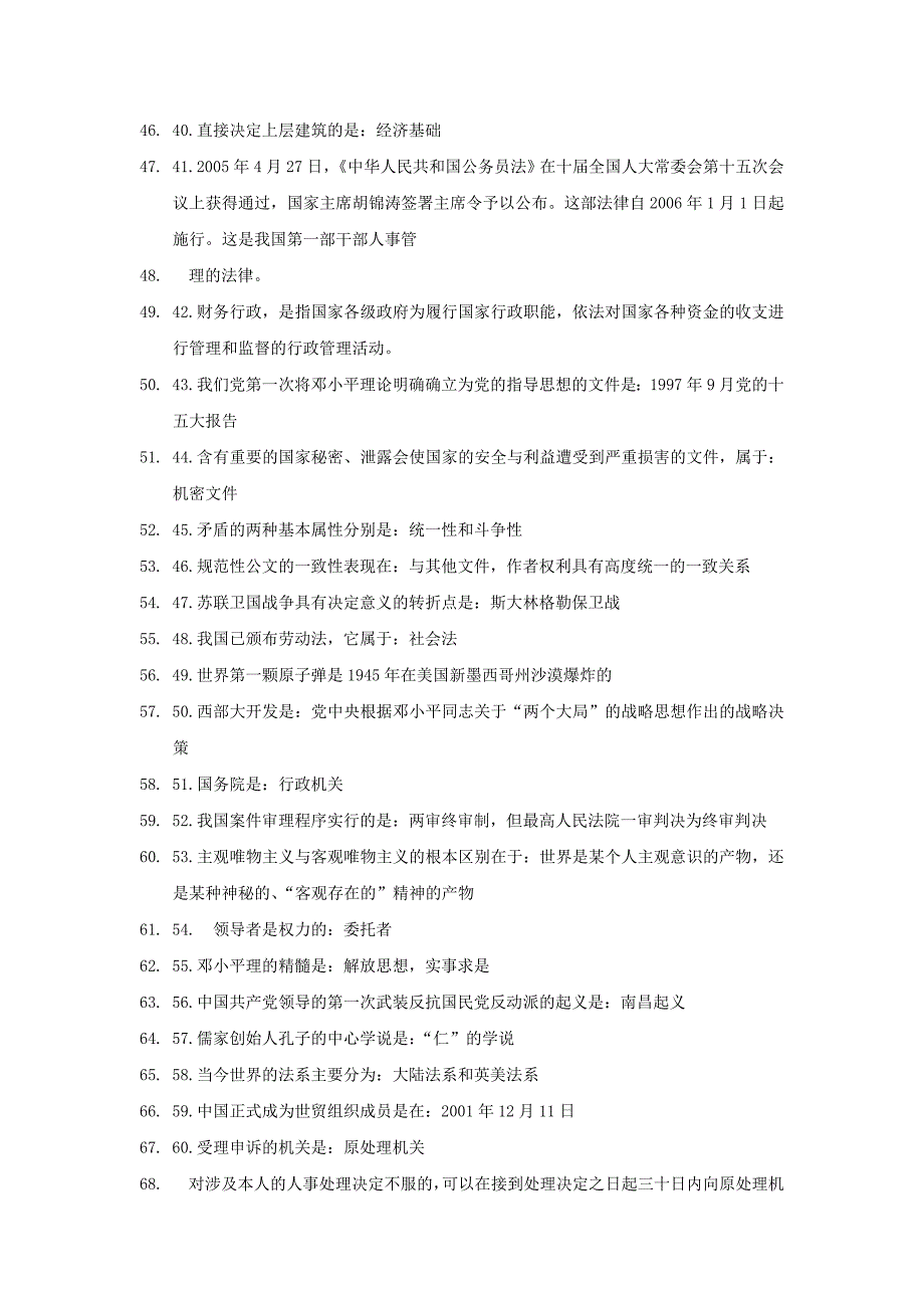 公共基础知识知识点汇总(打印)资料_第3页