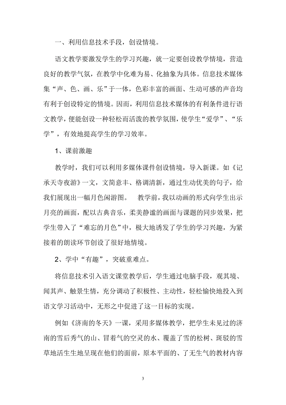 浅谈信息化学习环境下的语文阅读教学资料_第3页