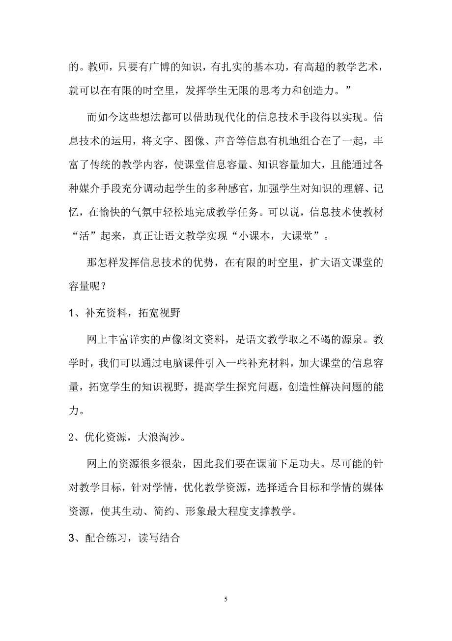 浅谈信息化学习环境下的语文阅读教学资料_第5页