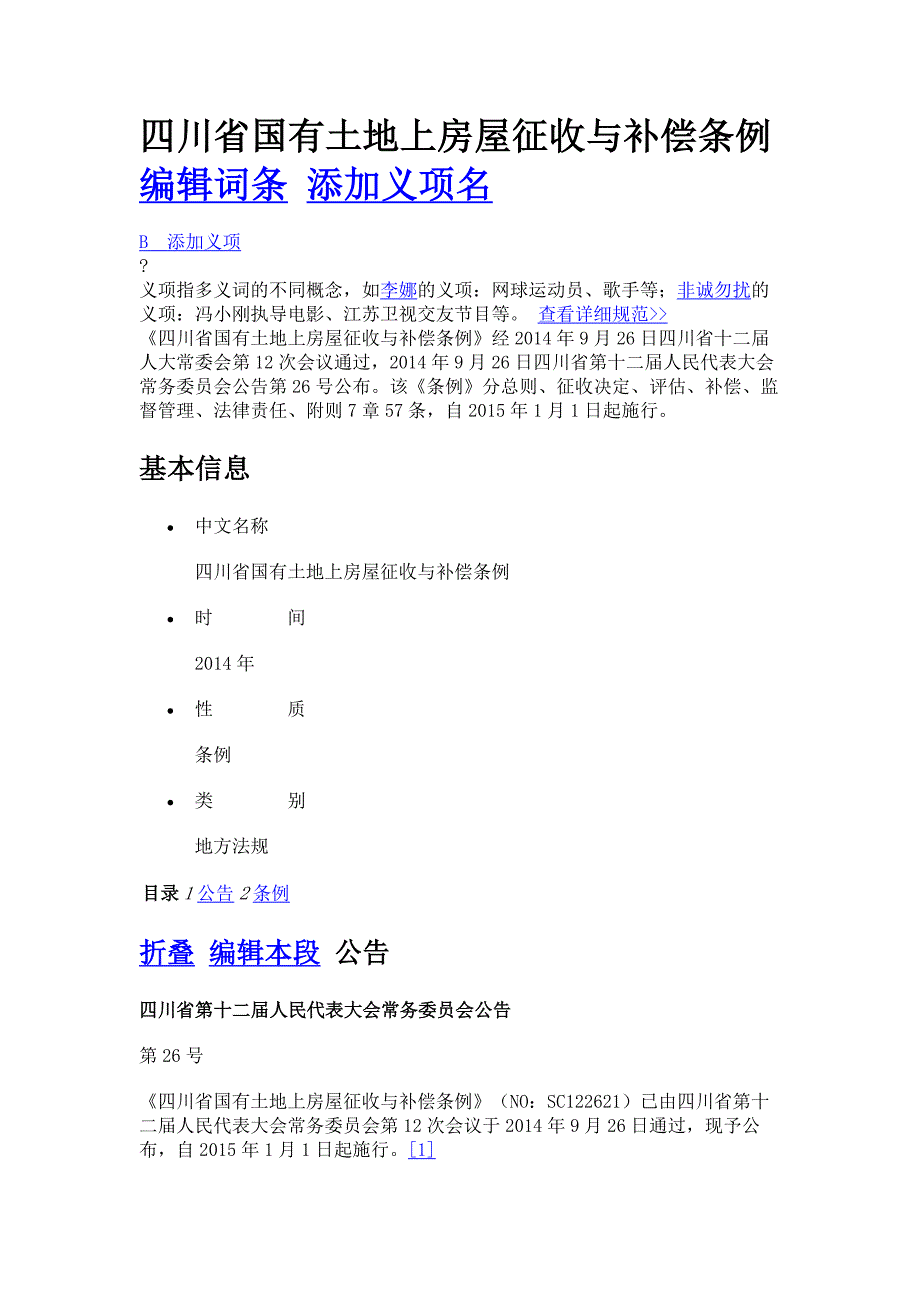 国有土地上房屋征收与补偿条例范本_第1页