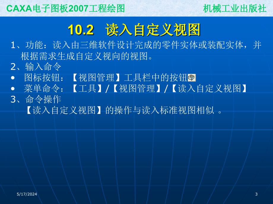 CAXA电子图板2007工程绘图 教学课件 ppt 作者 刘慧 葛学滨 ppt课件10_第3页