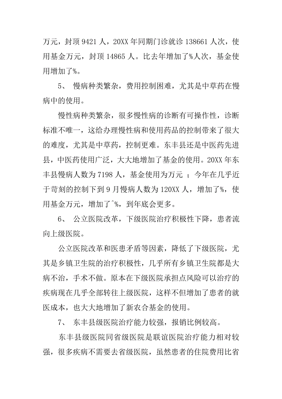 新农合基金透支工作汇报_第3页