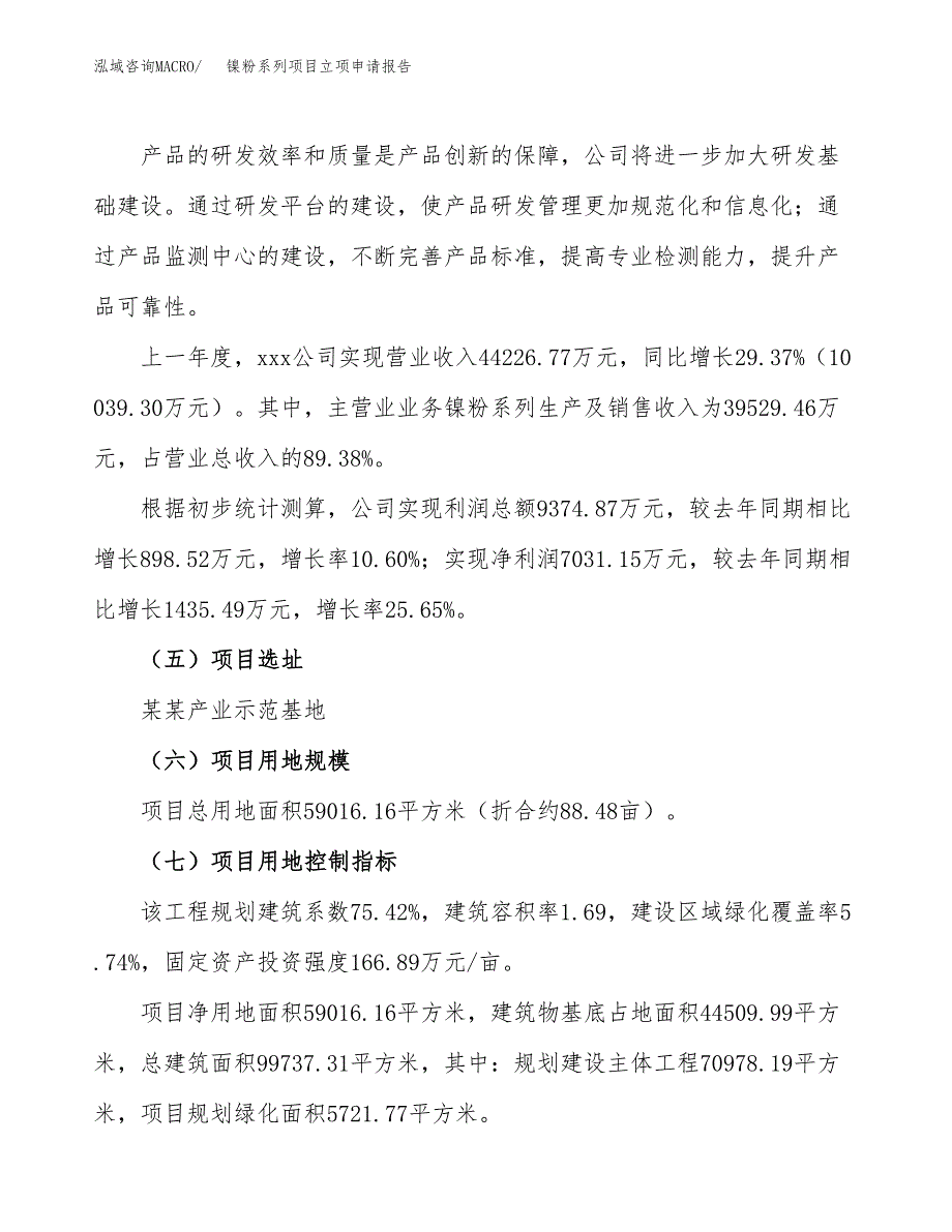 镍粉系列项目立项申请报告.docx_第2页