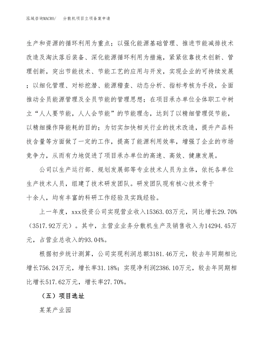 分散机项目立项备案申请.docx_第2页