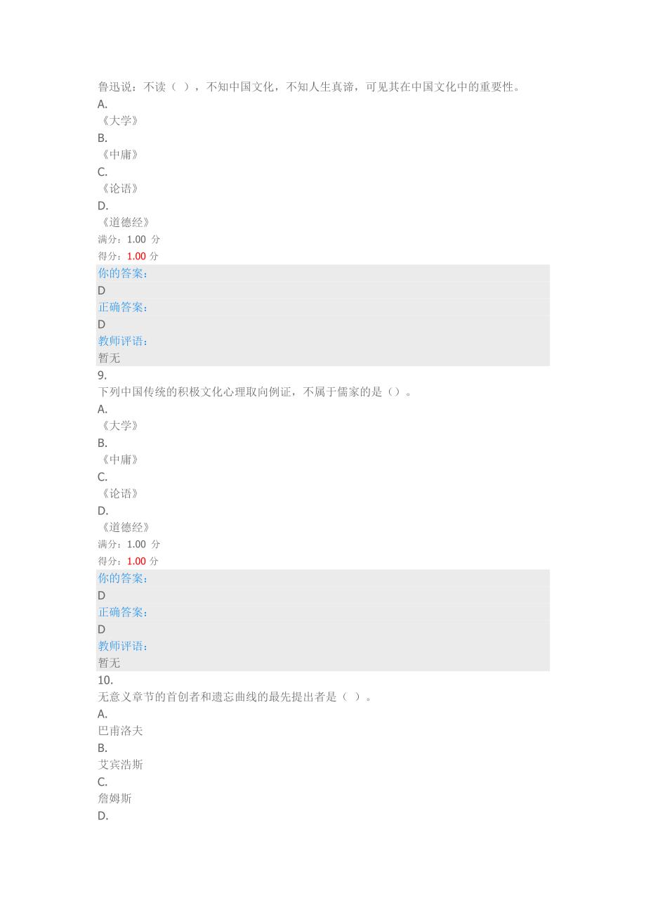 深圳大学优课uooc-积极心理学模拟考试2资料_第4页