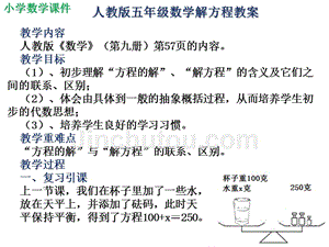 人教版五年级数学解方程教案课件（精析）