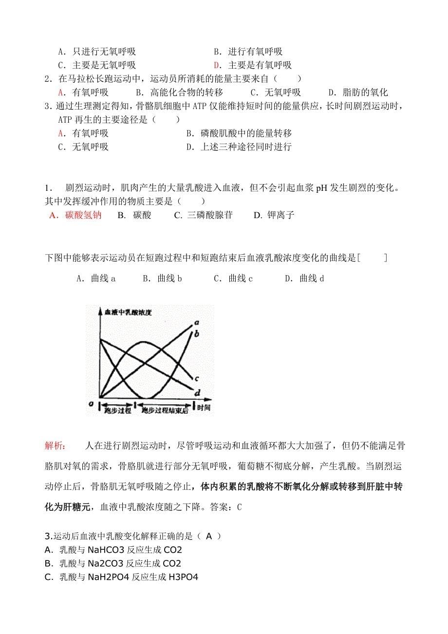 人体三大 供能 系统资料_第5页