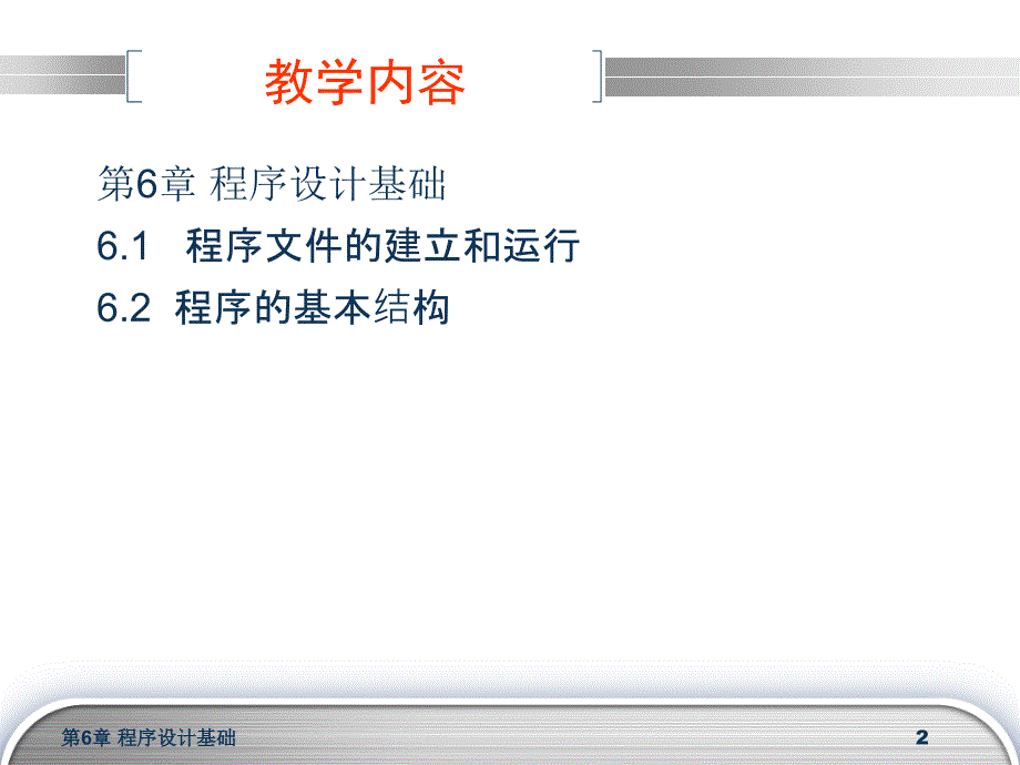 Visual Forpro数据库设计与应用 教学课件 ppt 作者 安晓飞10VFP第9讲_第2页