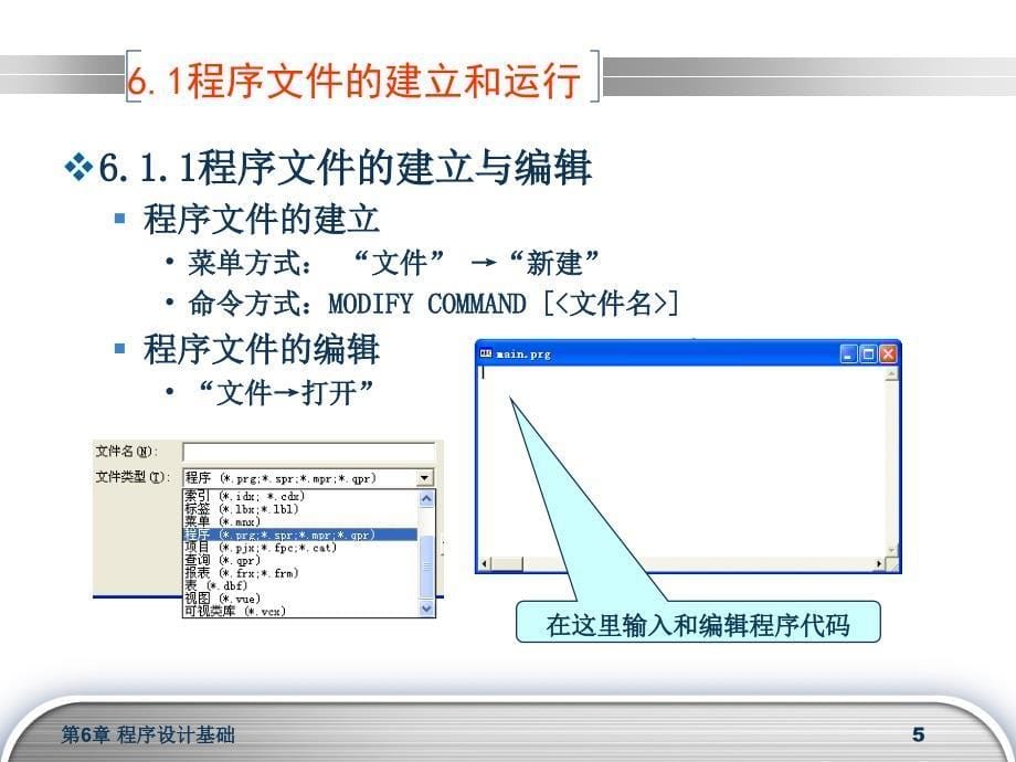 Visual Forpro数据库设计与应用 教学课件 ppt 作者 安晓飞10VFP第9讲_第5页