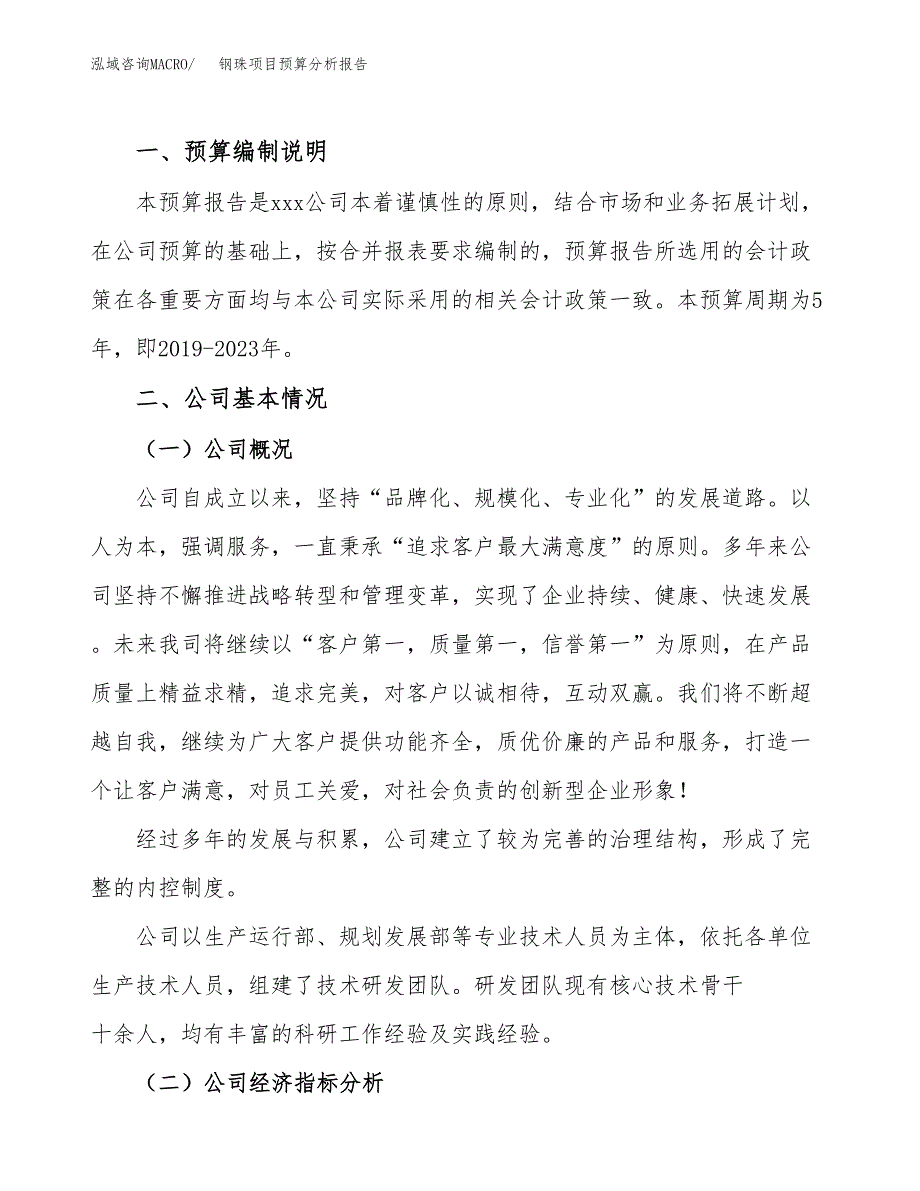 钢珠项目预算分析报告_第2页