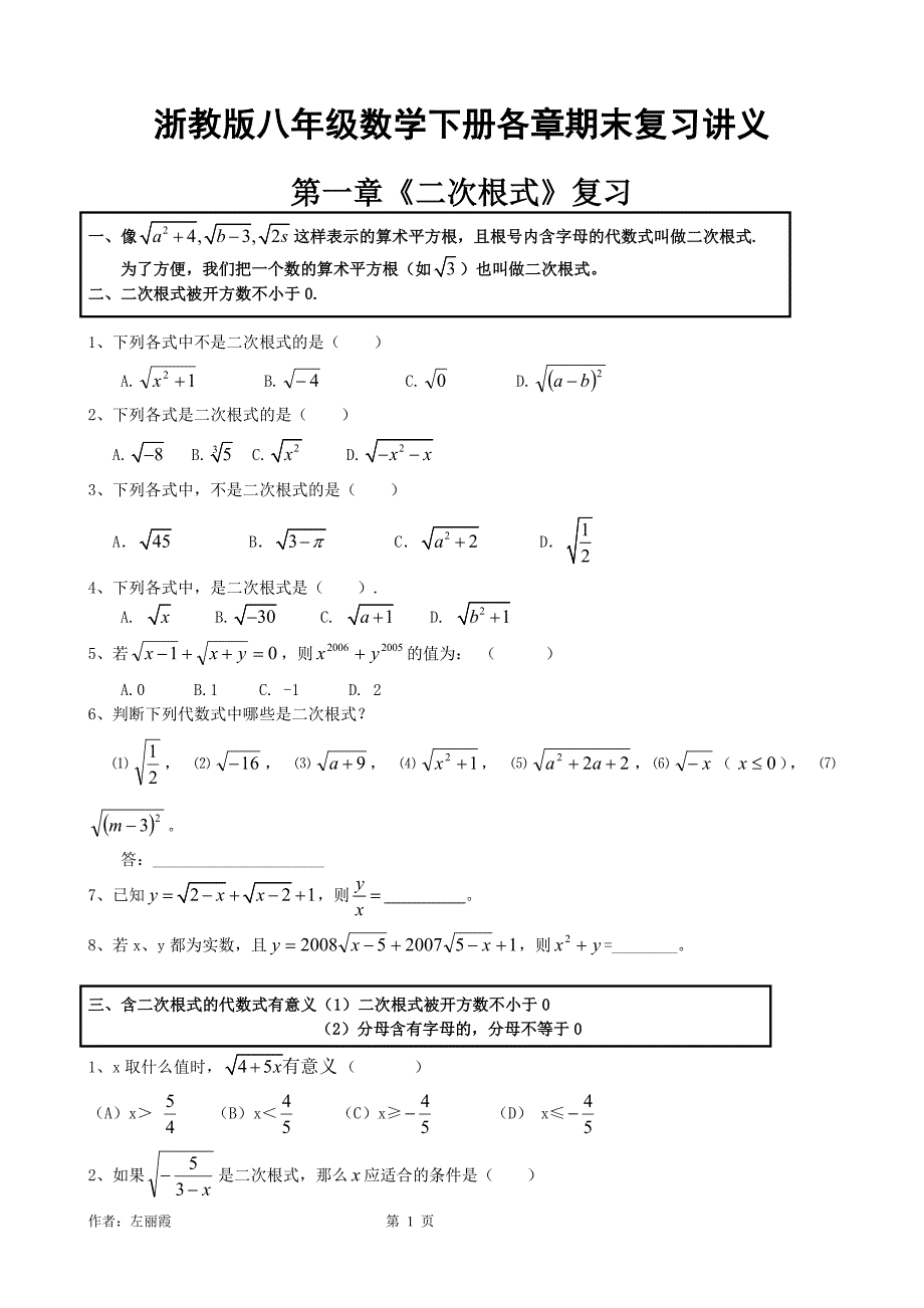 浙教版八年级数学下册各章期末 复习 讲义资料_第1页