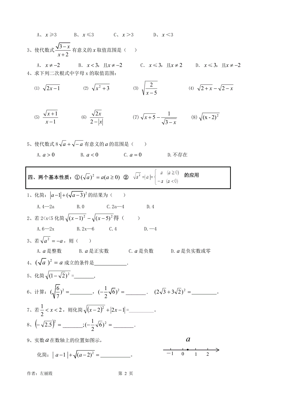 浙教版八年级数学下册各章期末 复习 讲义资料_第2页