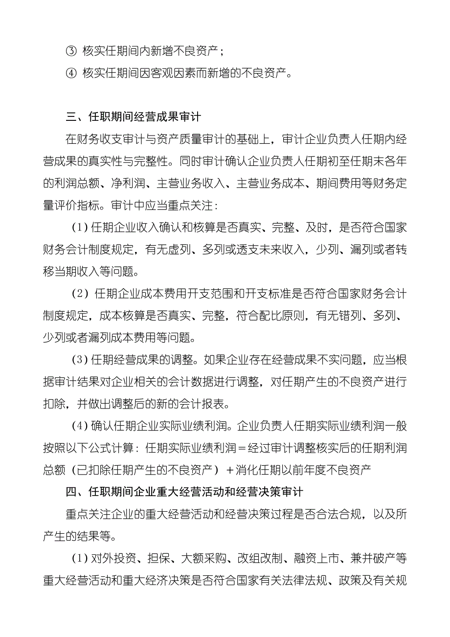 任期经济责任审计重点内容资料_第3页