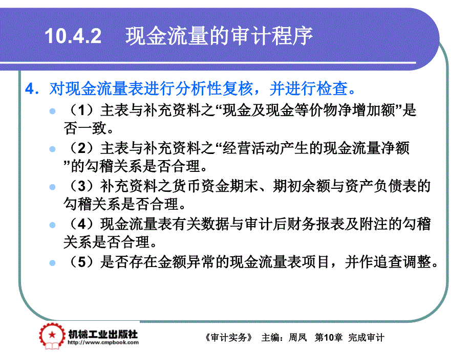 审计实务 教学课件 ppt 作者 周凤第10章10-4_第4页