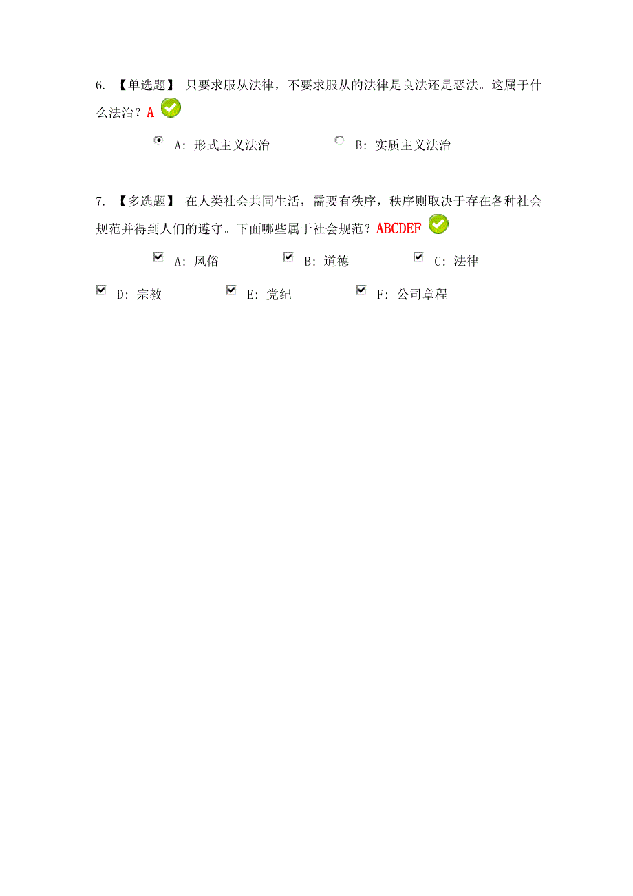 2015年深圳市教师继续教育公需科目第 2章 测试资料_第2页