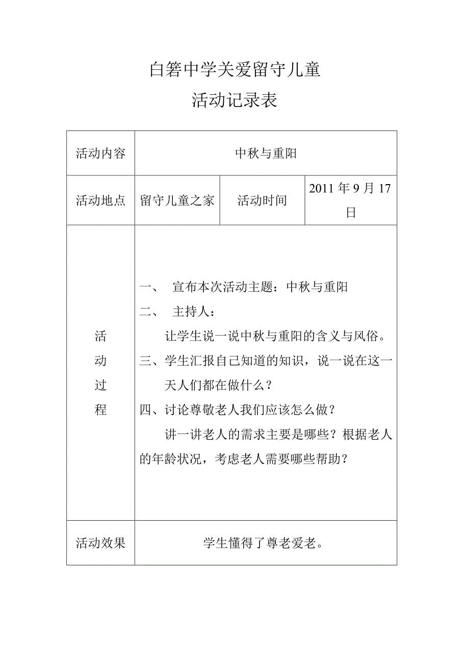 关爱留守儿童活动记录10- 13 年度资料_第3页