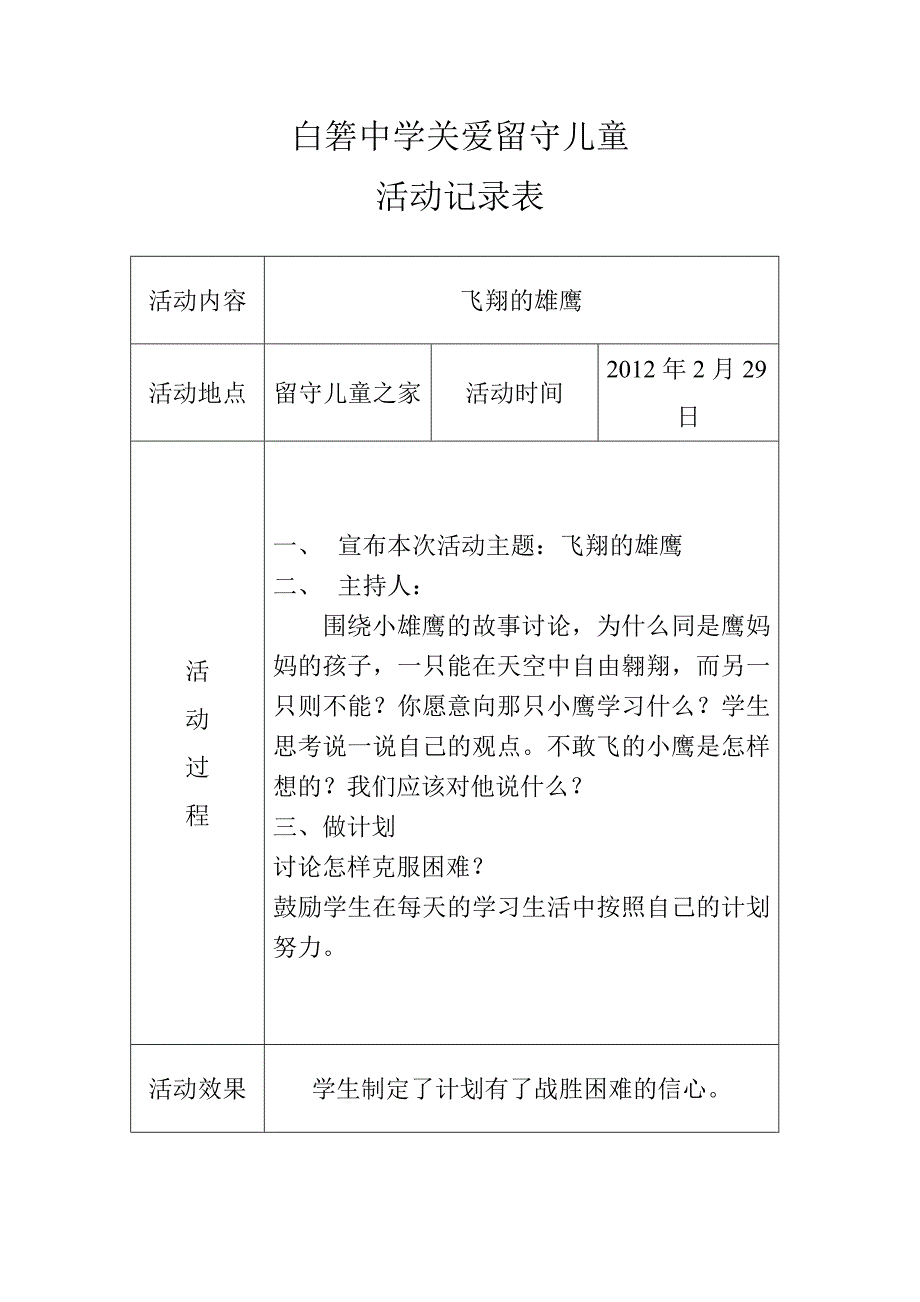 关爱留守儿童活动记录10- 13 年度资料_第4页